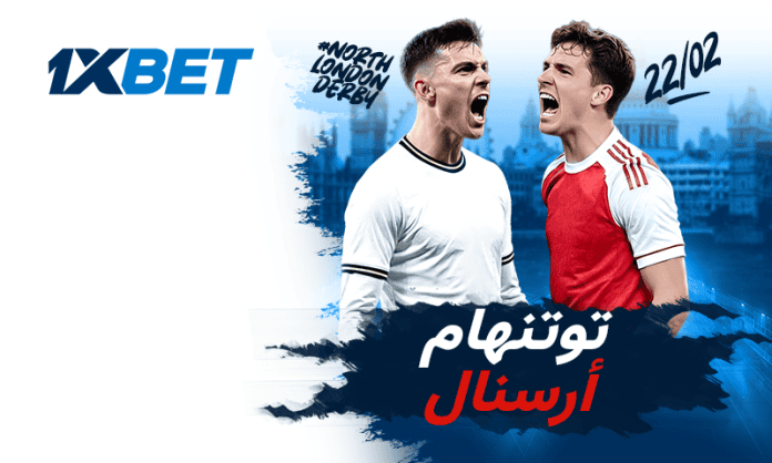 22_02_Tottenham_Arsenal_ar توتنهام ضد آرسنال | ديربي شمال لندن مع 1xBet