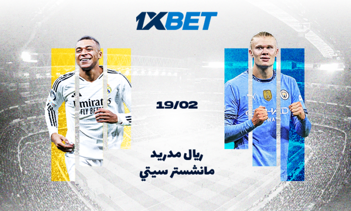 Man City - Real Madrid