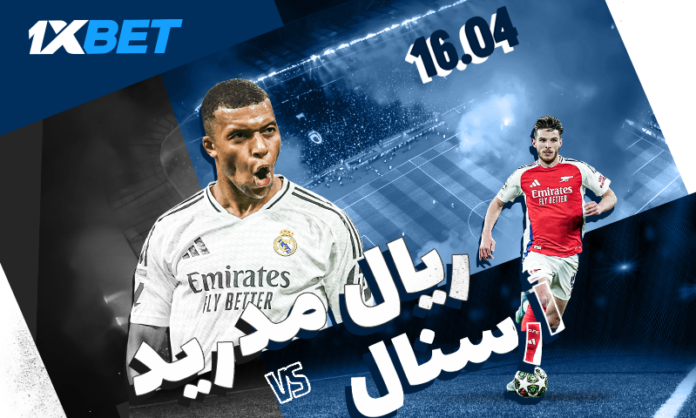 ريال مدريد - أرسنال: هل عودة ريال مدريد حقيقية؟
