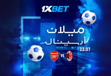 أرسنال ضد ميلان: مباراة ما قبل الموسم مع أفضل فرص الرهان من 1xBet