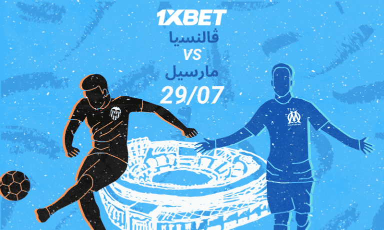 مارسيليا ضد فالنسيا: أفضل فرص الرهان في مباراة حماسية مع 1xBet