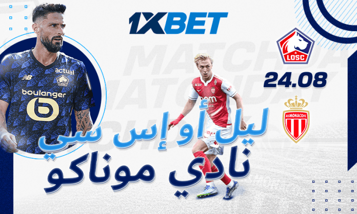 Lille - Monaco - 24_08 - AR ليل ضد موناكو – تحليل المواجهة واحتمالات الرهان | 1xBet
