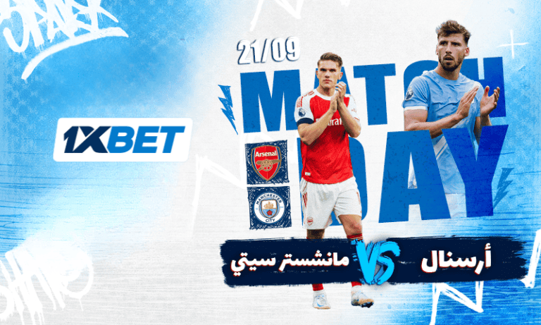 أرسنال ضد مانشستر سيتي: من سيتصدر الصراع على اللقب في الدوري الإنجليزي؟
