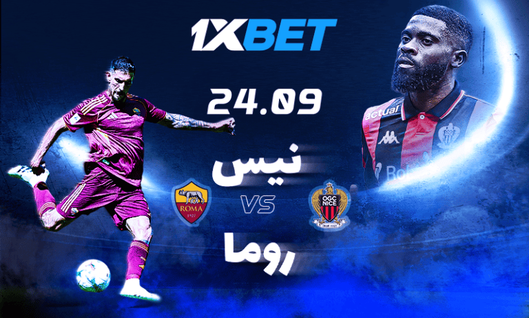 نيس ضد روما: توقعات مباراة الدوري الأوروبي مع 1xBet