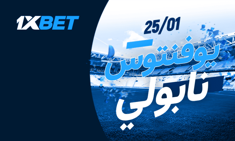 يوفنتوس ونابولي في صراع القمة | 1xBet
