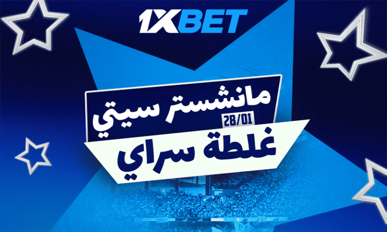 مانشستر سيتي ضد غلطة سراي | تحليل دوري الأبطال مع 1xBet