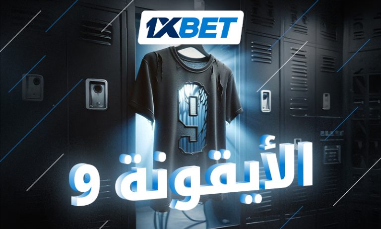 صفقة بنزيما إلى الهلال 2026 | تحليل 1xBet