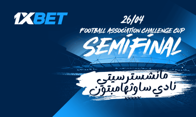 مانشستر سيتي ضد ساوثهامبتون | نصف النهائي | 1xBet