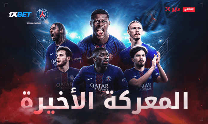 PSG_31-05 AR باريس سان جيرمان في نهائي دوري الأبطال مجددًا | 1xBet