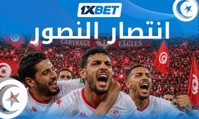منتخب تونس في مونديال 2026 | 1xBet