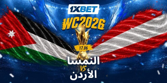 17_06_Austria_Jordan_ar مواجهة النمسا ضد الأردن في كأس العالم | 1xBet