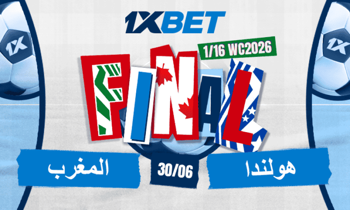 مواجهة قوية: المغرب ضد هولندا | 1xBet