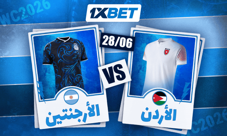 الأرجنتين ضد الأردن في ختام المجموعة | 1xBet
