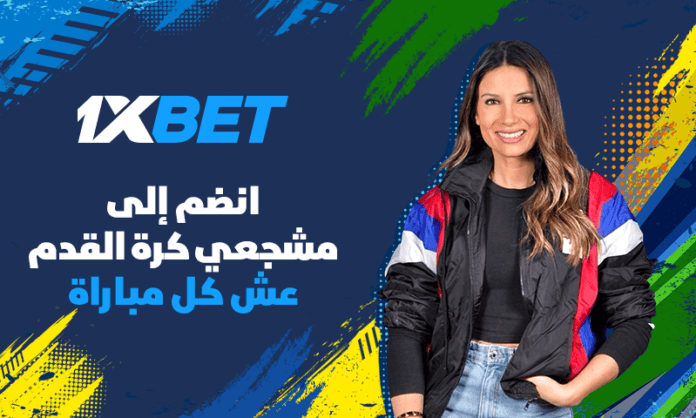 1xBet وساندرين جابرا في كأس العالم 2026