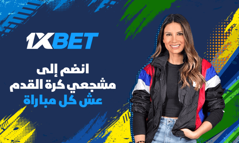 1xBet وساندرين جابرا في كأس العالم 2026