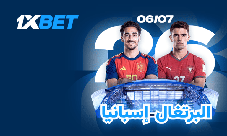 مواجهة حاسمة بين إسبانيا والبرتغال | 1xBet