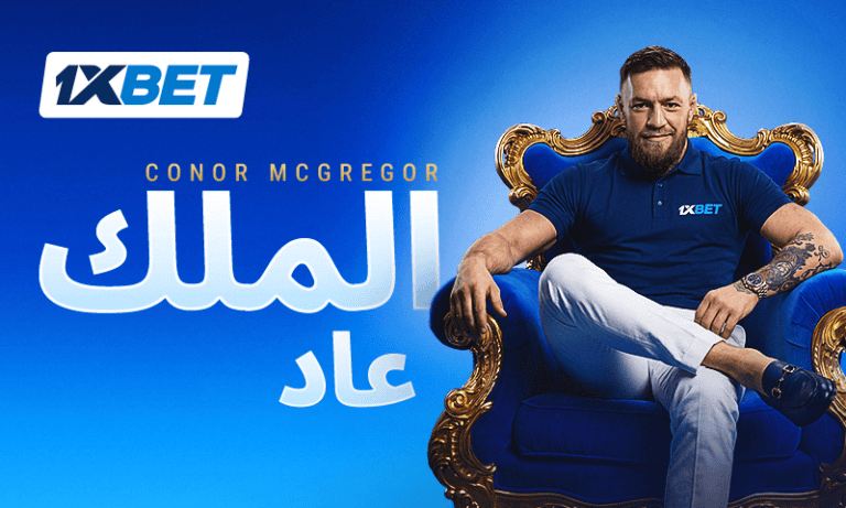 شراكة عالمية بين 1xBet وماكغريغور | 1xBet