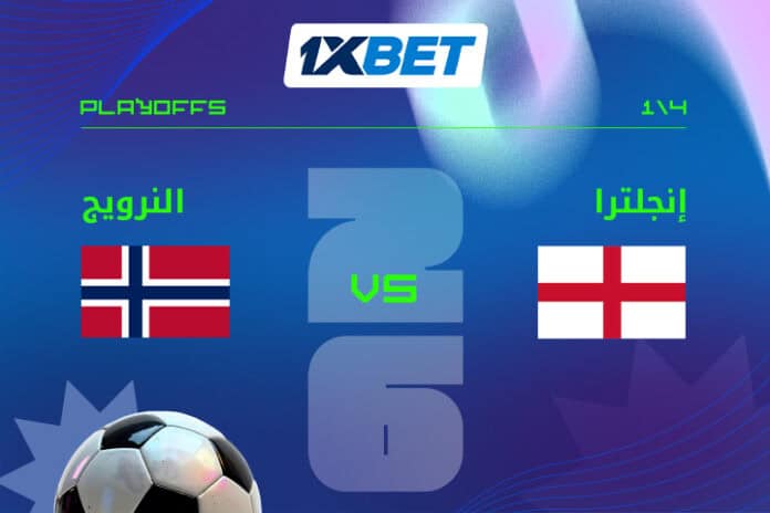 Norvay - England - AR مواجهة نارية بين إنجلترا والنرويج | 1xBet
