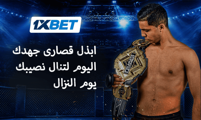قصة أسامة عسلي بطل الكاراتيه المغربي | 1xBet