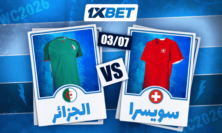 مواجهة صعبة: الجزائر ضد سويسرا | 1xBet