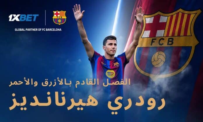 رودري إلى برشلونة: صفقة صيف 2026 الكبرى | 1xBet