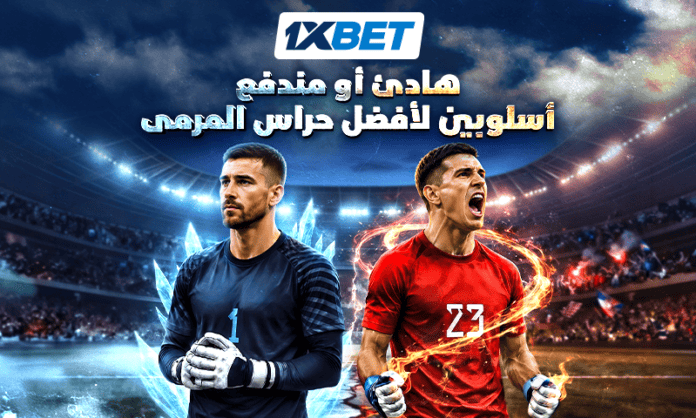 Goalkeepers_AR أفضل حراس المرمى: سيمون ضد مارتينيز | 1xBet