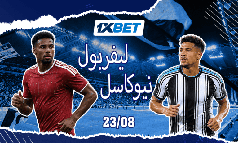 نيوكاسل ضد ليفربول في الدوري الإنجليزي | 1xBet