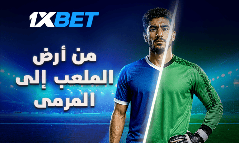 عندما أصبح نجوم كرة القدم حراس مرمى | 1xBet